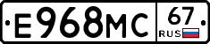 Е968МС67 - 