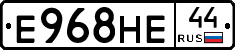 Е968НЕ44 - 