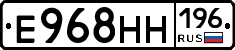 Е968НН196 - 