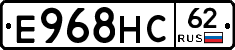 Е968НС62 - 
