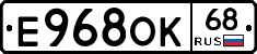 Е968ОК68 - 