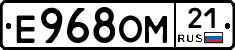 Е968ОМ21 - 