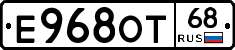 Е968ОТ68 - 