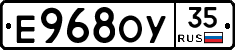 Е968ОУ35 - 