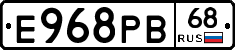 Е968РВ68 - 