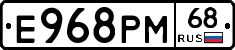 Е968РМ68 - 