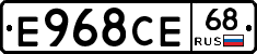 Е968СЕ68 - 