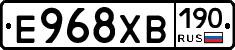 Е968ХВ190 - 