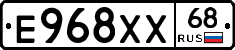 Е968ХХ68 - 
