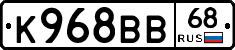К968ВВ68 - 