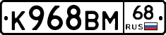 К968ВМ68 - 