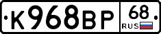 К968ВР68 - 