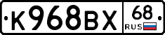 К968ВХ68 - 