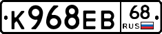 К968ЕВ68 - 