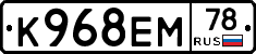К968ЕМ78 - 