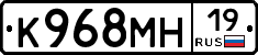 К968МН19 - 