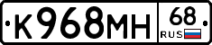 К968МН68 - 