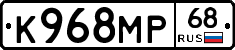 К968МР68 - 