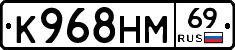 К968НМ69 - 