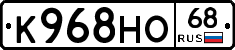 К968НО68 - 