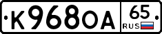К968ОА65 - 