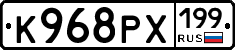 К968РХ199 - 