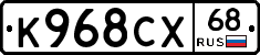 К968СХ68 - 