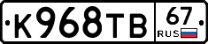 К968ТВ67 - 