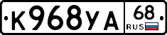 К968УА68 - 
