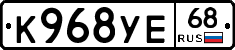 К968УЕ68 - 