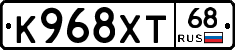 К968ХТ68 - 