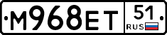 М968ЕТ51 - 