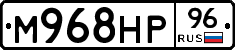 М968НР96 - 