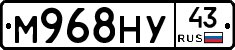 М968НУ43 - 