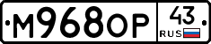 М968ОР43 - 