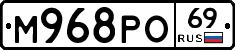 М968РО69 - 