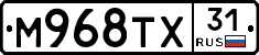 М968ТХ31 - 
