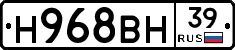 Н968ВН39 - 