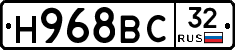 Н968ВС32 - 