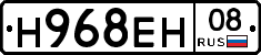 Н968ЕН08 - 