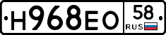 Н968ЕО58 - 