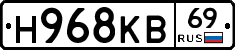Н968КВ69 - 