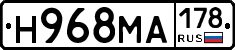 Н968МА178 - 