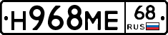 Н968МЕ68 - 
