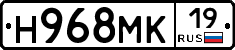 Н968МК19 - 