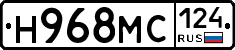 Н968МС124 - 