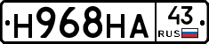 Н968НА43 - 
