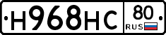 Н968НС80 - 