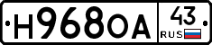Н968ОА43 - 