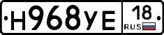 Н968УЕ18 - 